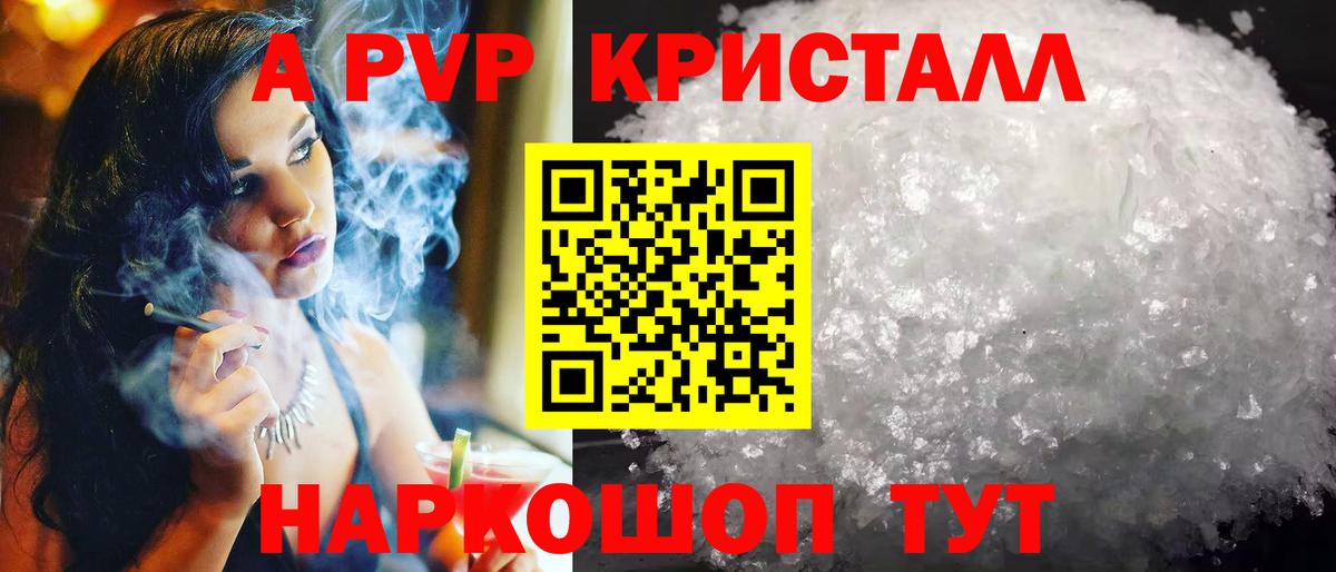 Alfa_PVP крисы CK  А ПВП кристаллы  Вход с VPN  Рыбинск 