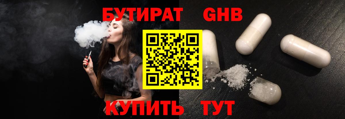 Бутират 99% Рыбинск