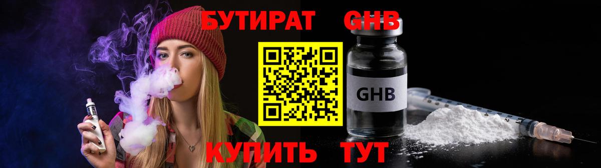 БУТИРАТ бутик  Вход с VPN  Рыбинск 