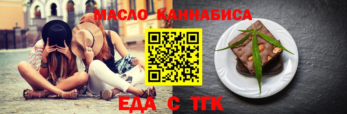 Печенье с ТГК марихуана  Вход с VPN  Рыбинск 