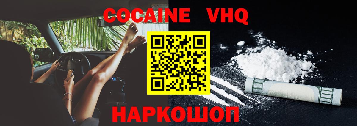 Cocaine Эквадор Рыбинск