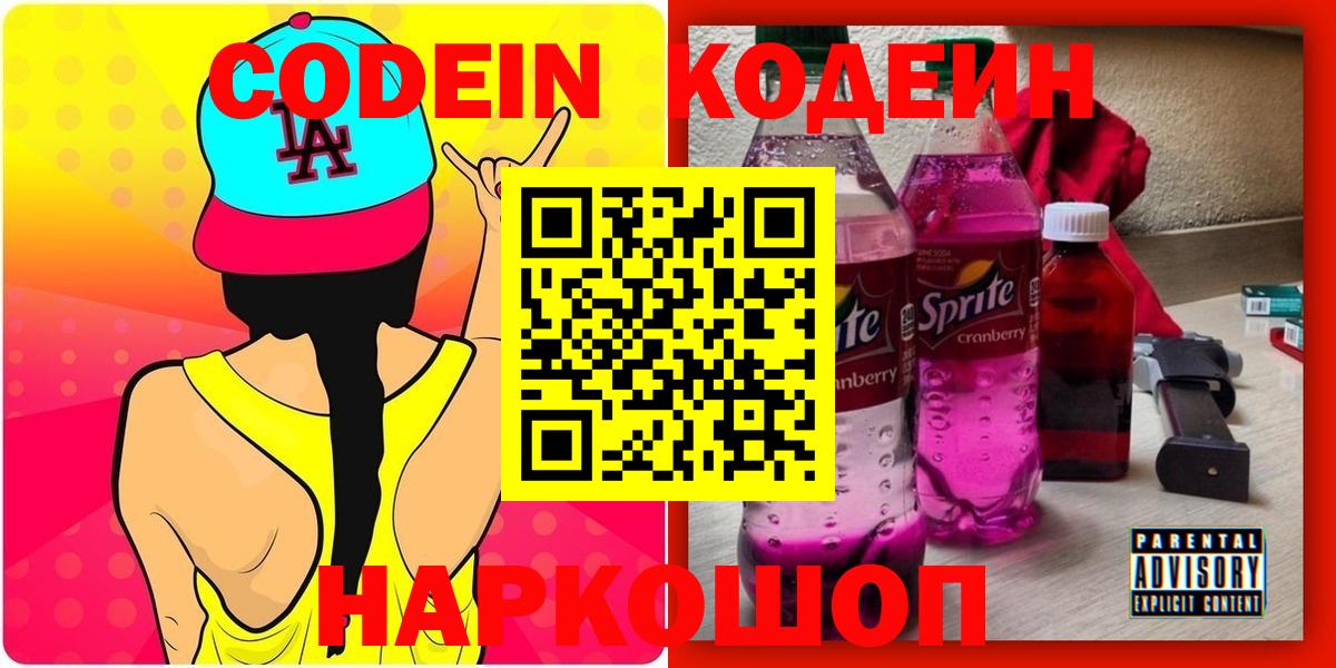Кодеиновый сироп Lean напиток Lean (лин) Рыбинск