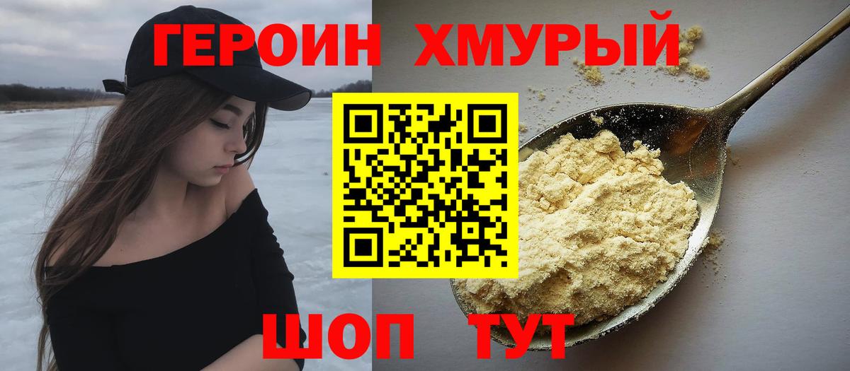 ГЕРОИН  Героин Афган  Вход с VPN  Рыбинск 