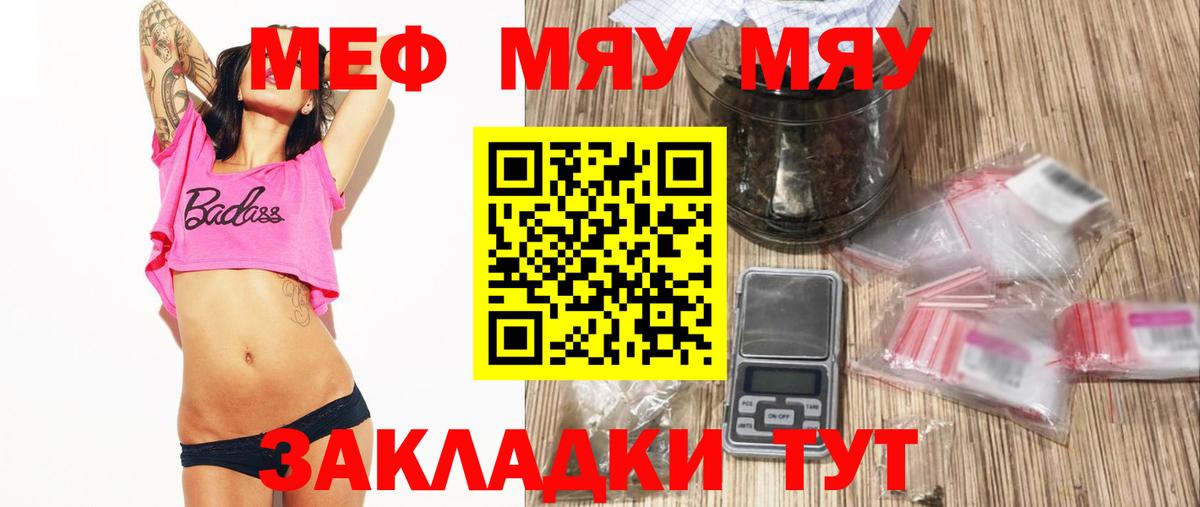 МЯУ-МЯУ  МЕФ кристаллы  МЕФ  Вход с VPN  Рыбинск  МЕФ VHQ 